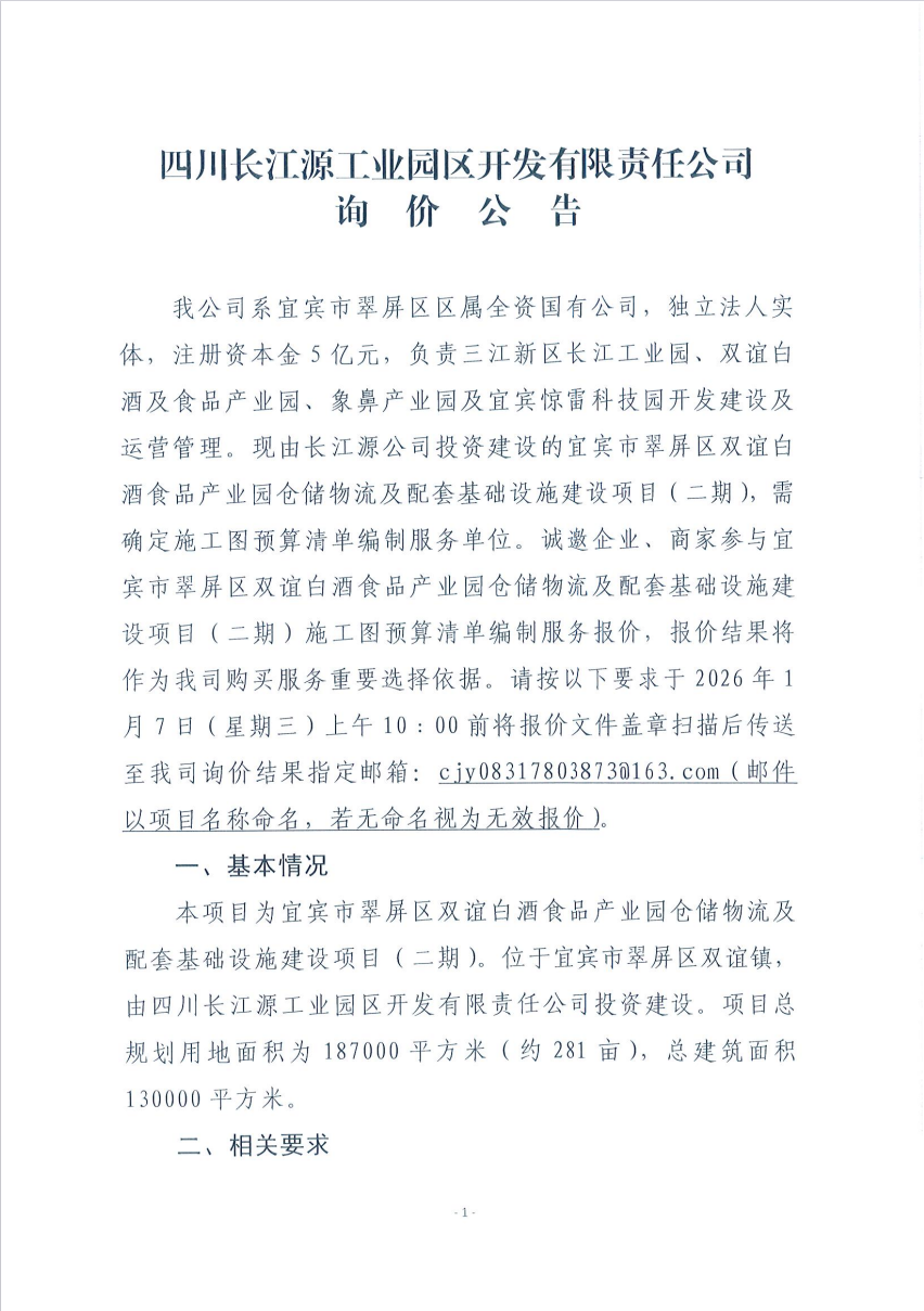 詢(xún)價(jià)公告